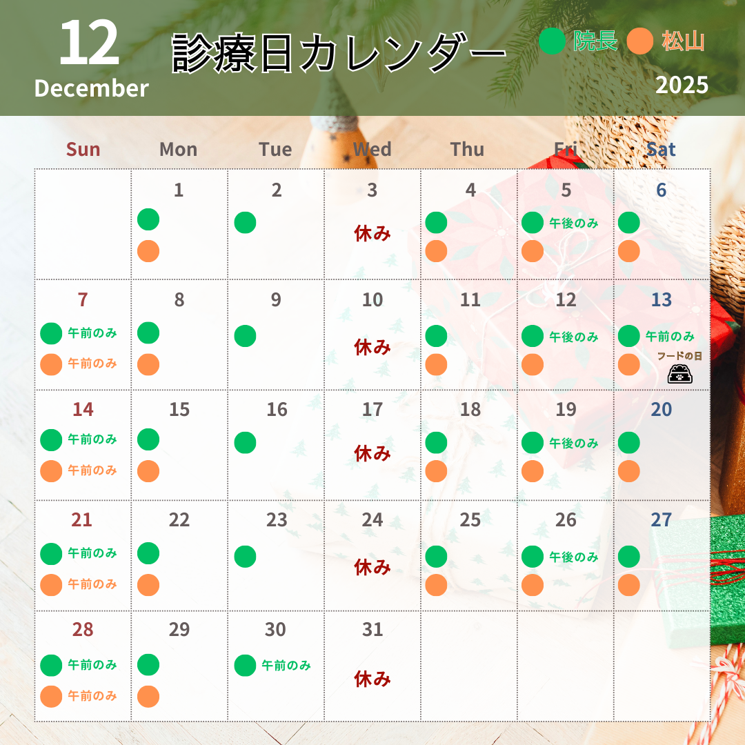 %e8%a8%ba%e7%99%82%e6%97%a5%e3%82%ab%e3%83%ac%e3%83%b3%e3%83%80%e3%83%bc