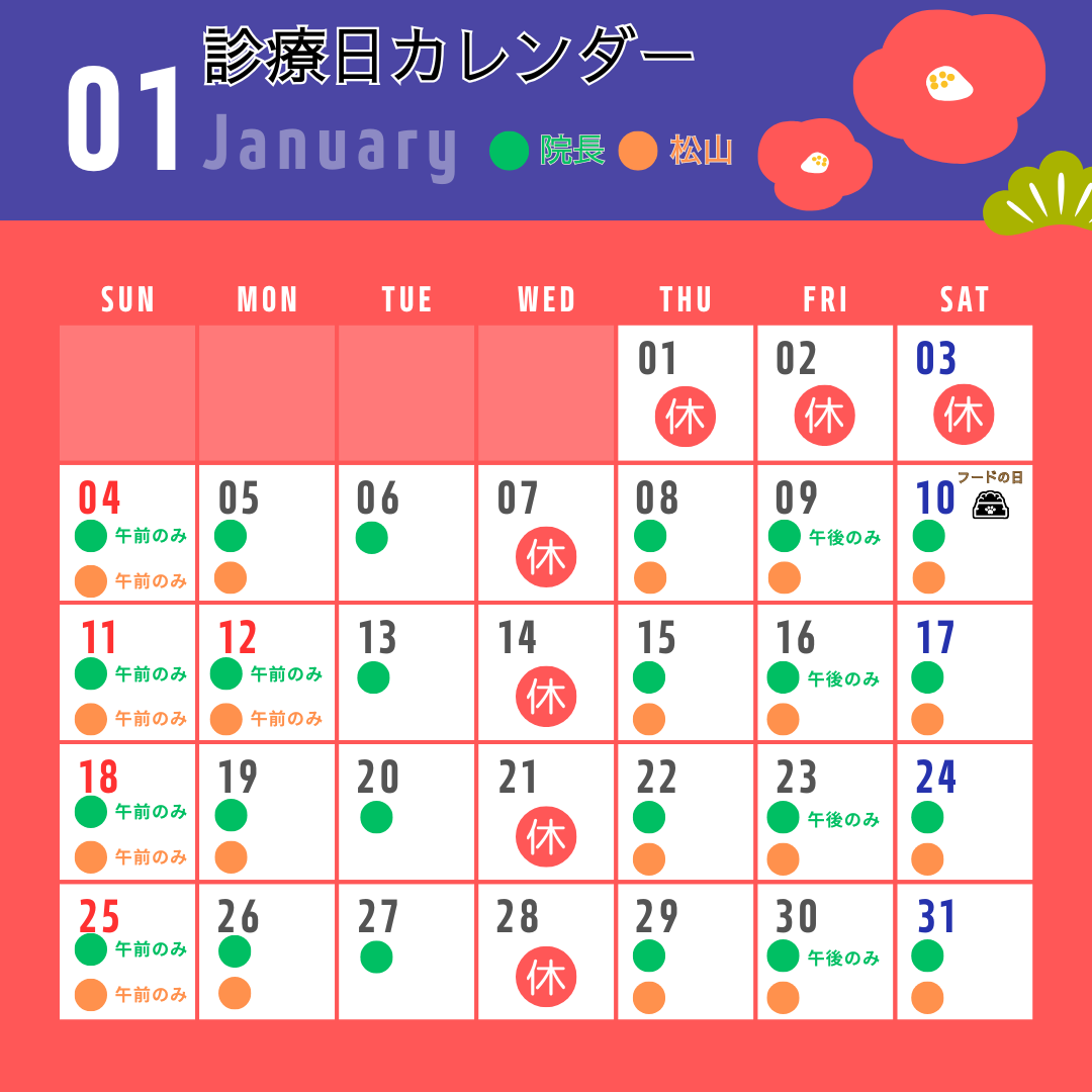 %e8%a8%ba%e7%99%82%e6%97%a5%e3%82%ab%e3%83%ac%e3%83%b3%e3%83%80%e3%83%bc-3