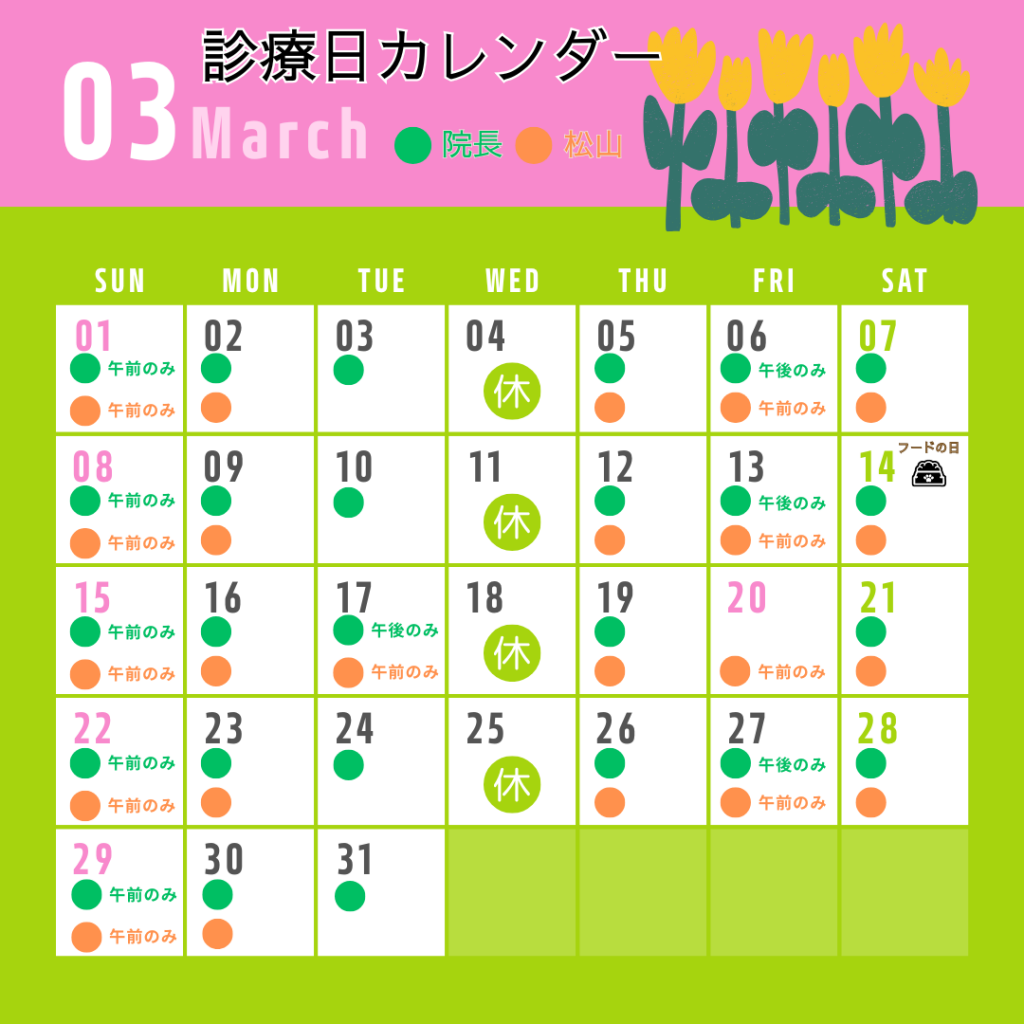 %e8%a8%ba%e7%99%82%e6%97%a5%e3%82%ab%e3%83%ac%e3%83%b3%e3%83%80%e3%83%bc-5