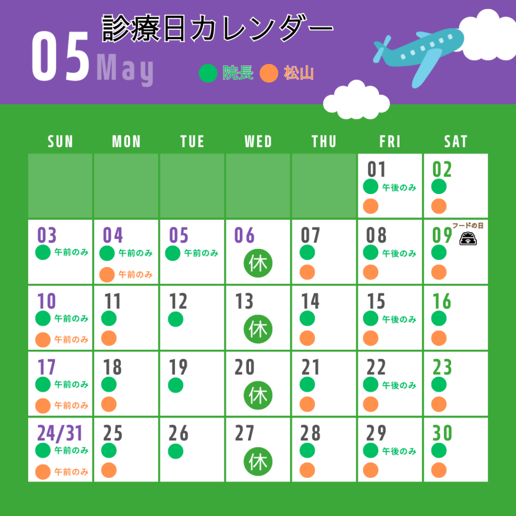 %e8%a8%ba%e7%99%82%e6%97%a5%e3%82%ab%e3%83%ac%e3%83%b3%e3%83%80%e3%83%bc-8